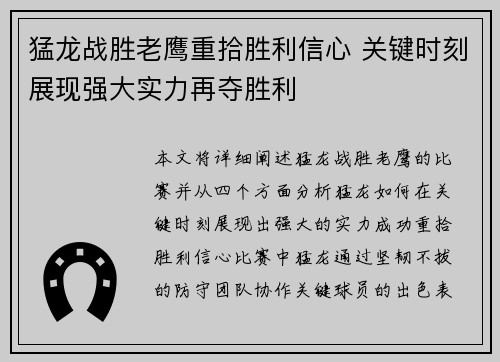 猛龙战胜老鹰重拾胜利信心 关键时刻展现强大实力再夺胜利