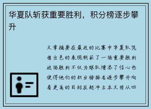 华夏队斩获重要胜利，积分榜逐步攀升