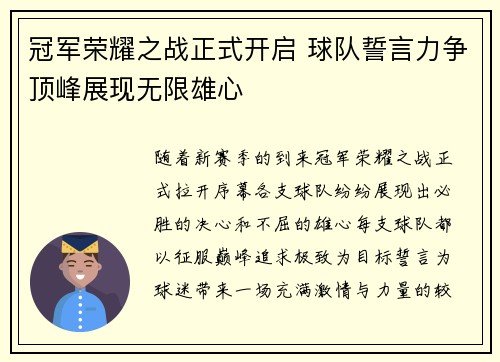 冠军荣耀之战正式开启 球队誓言力争顶峰展现无限雄心