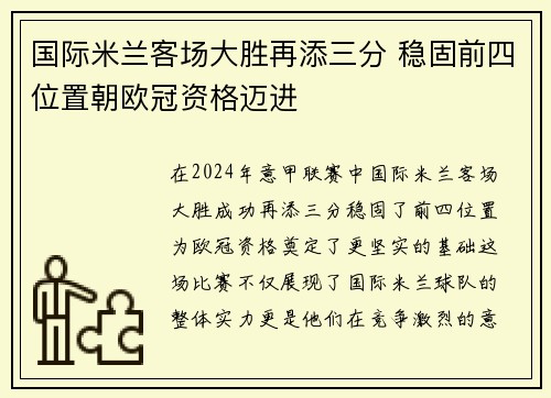 国际米兰客场大胜再添三分 稳固前四位置朝欧冠资格迈进