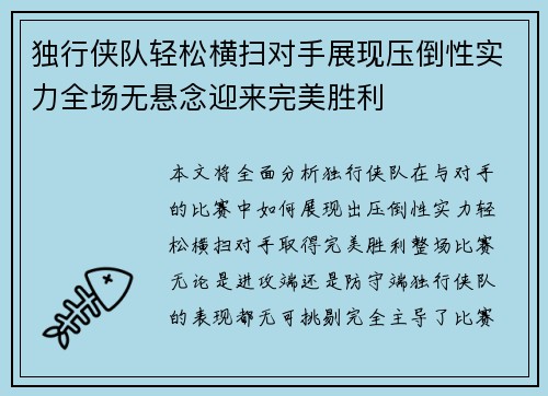 独行侠队轻松横扫对手展现压倒性实力全场无悬念迎来完美胜利