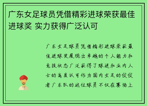 广东女足球员凭借精彩进球荣获最佳进球奖 实力获得广泛认可