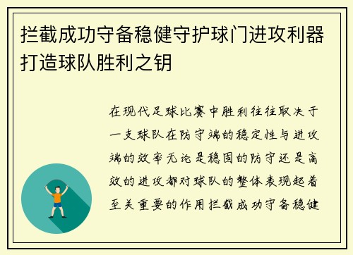 拦截成功守备稳健守护球门进攻利器打造球队胜利之钥