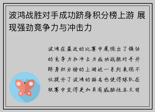 波鸿战胜对手成功跻身积分榜上游 展现强劲竞争力与冲击力