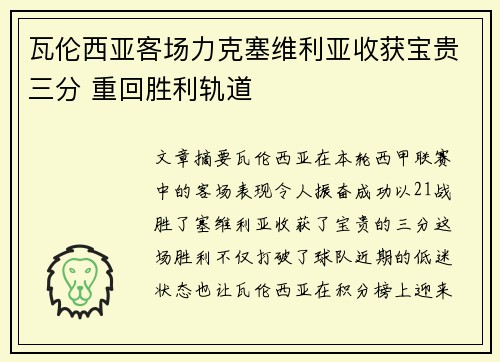 瓦伦西亚客场力克塞维利亚收获宝贵三分 重回胜利轨道