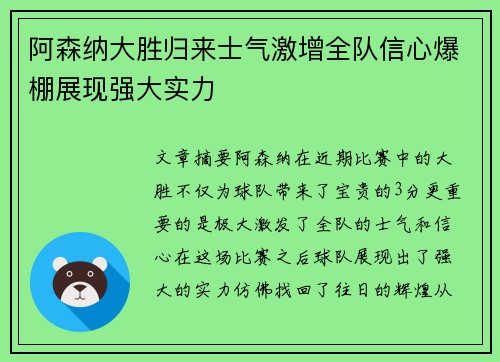 阿森纳大胜归来士气激增全队信心爆棚展现强大实力