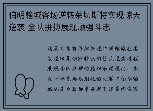 伯明翰城客场逆转莱切斯特实现惊天逆袭 全队拼搏展现顽强斗志