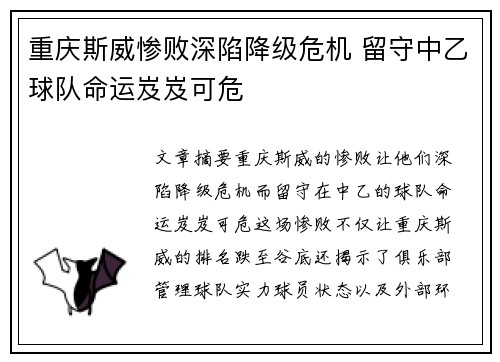 重庆斯威惨败深陷降级危机 留守中乙球队命运岌岌可危
