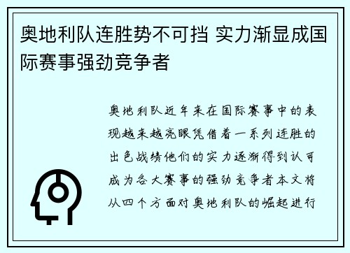 奥地利队连胜势不可挡 实力渐显成国际赛事强劲竞争者