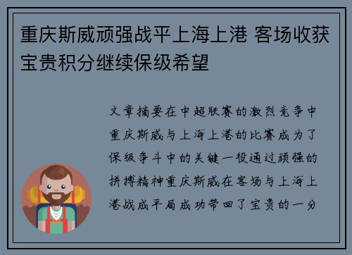 重庆斯威顽强战平上海上港 客场收获宝贵积分继续保级希望