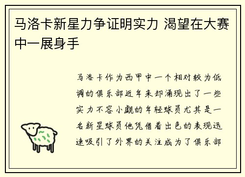 马洛卡新星力争证明实力 渴望在大赛中一展身手