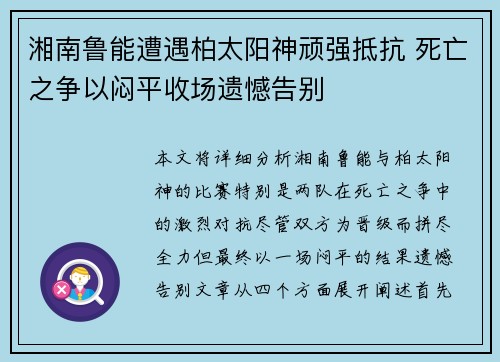 湘南鲁能遭遇柏太阳神顽强抵抗 死亡之争以闷平收场遗憾告别