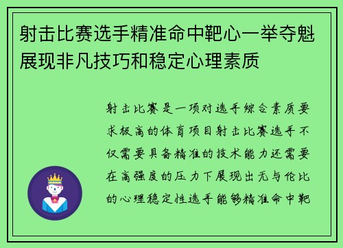 射击比赛选手精准命中靶心一举夺魁展现非凡技巧和稳定心理素质