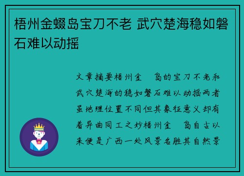 梧州金蝃岛宝刀不老 武穴楚海稳如磐石难以动摇