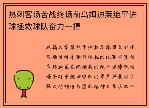 热刺客场苦战终场前乌姆迪莱绝平进球拯救球队奋力一搏
