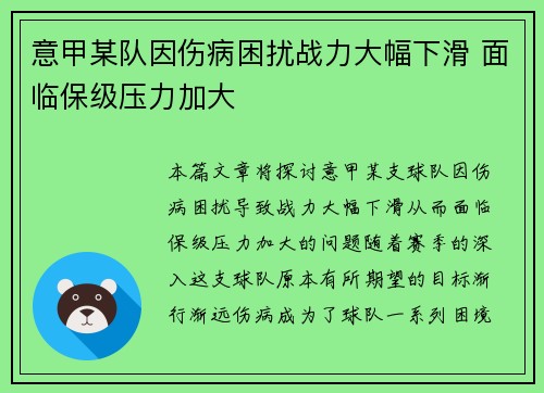 意甲某队因伤病困扰战力大幅下滑 面临保级压力加大