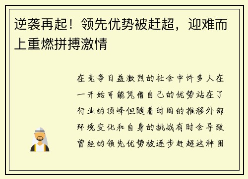 逆袭再起！领先优势被赶超，迎难而上重燃拼搏激情