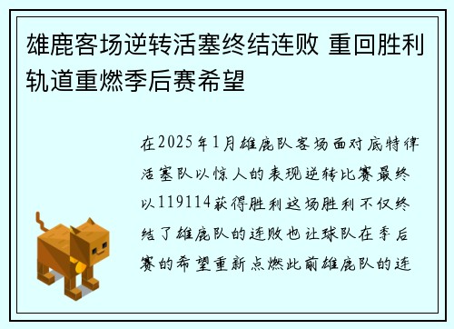 雄鹿客场逆转活塞终结连败 重回胜利轨道重燃季后赛希望
